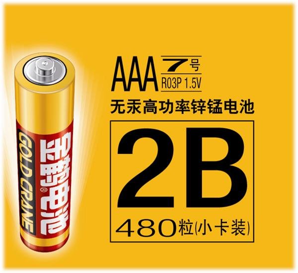 红金鹤R03P-2B 【7号】